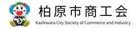 柏原市商工会